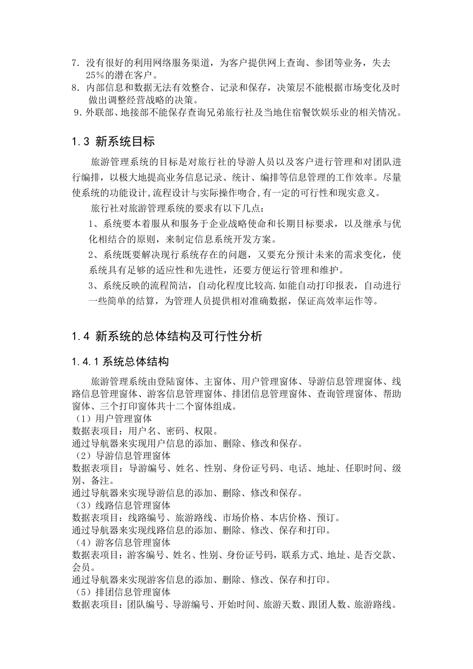 旅游管理系统课程设计_第3页