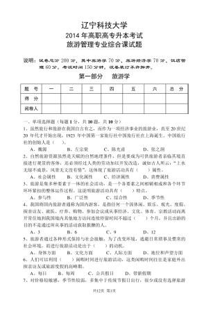 旅游管理综合试题