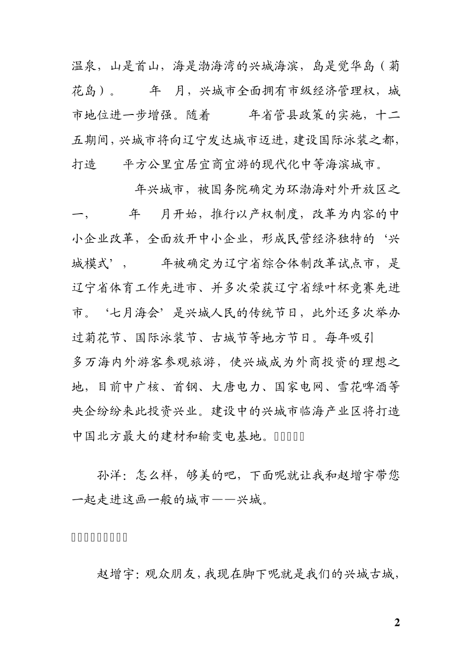 旅游类社教类栏目节目策划播出稿_第2页