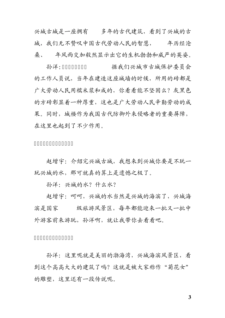 旅游类社教类栏目节目策划播出稿_第3页