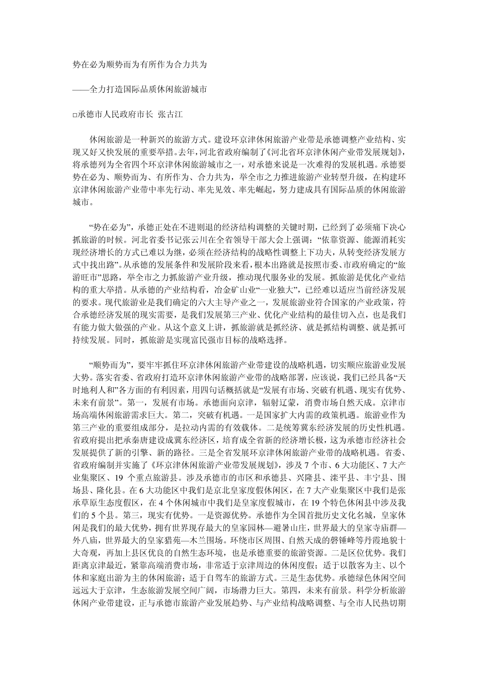 旅游类署名文章_第1页