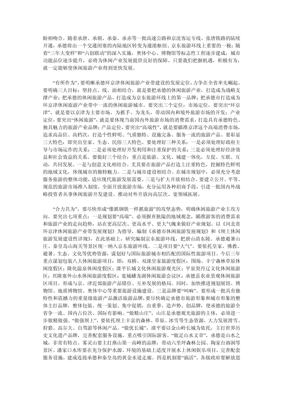 旅游类署名文章_第2页