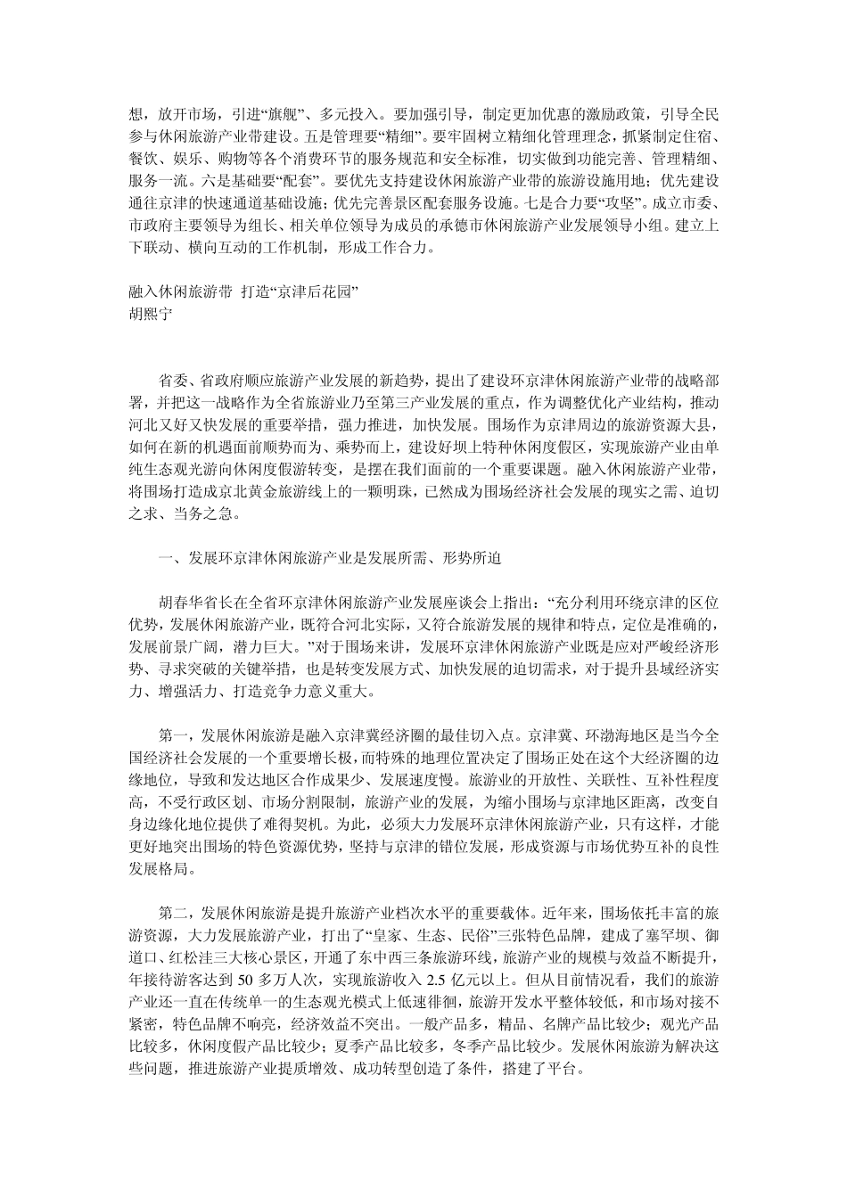 旅游类署名文章_第3页