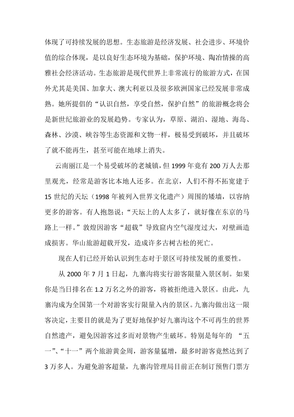 旅游线路设计原则与要素以及经典案例_第3页