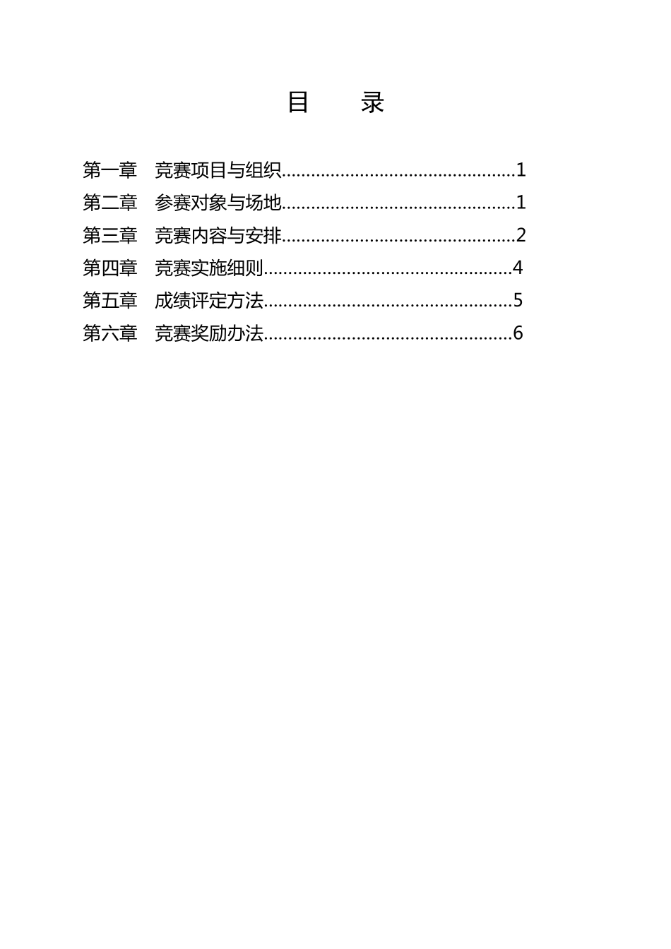 旅游线路设计大赛方案_第2页