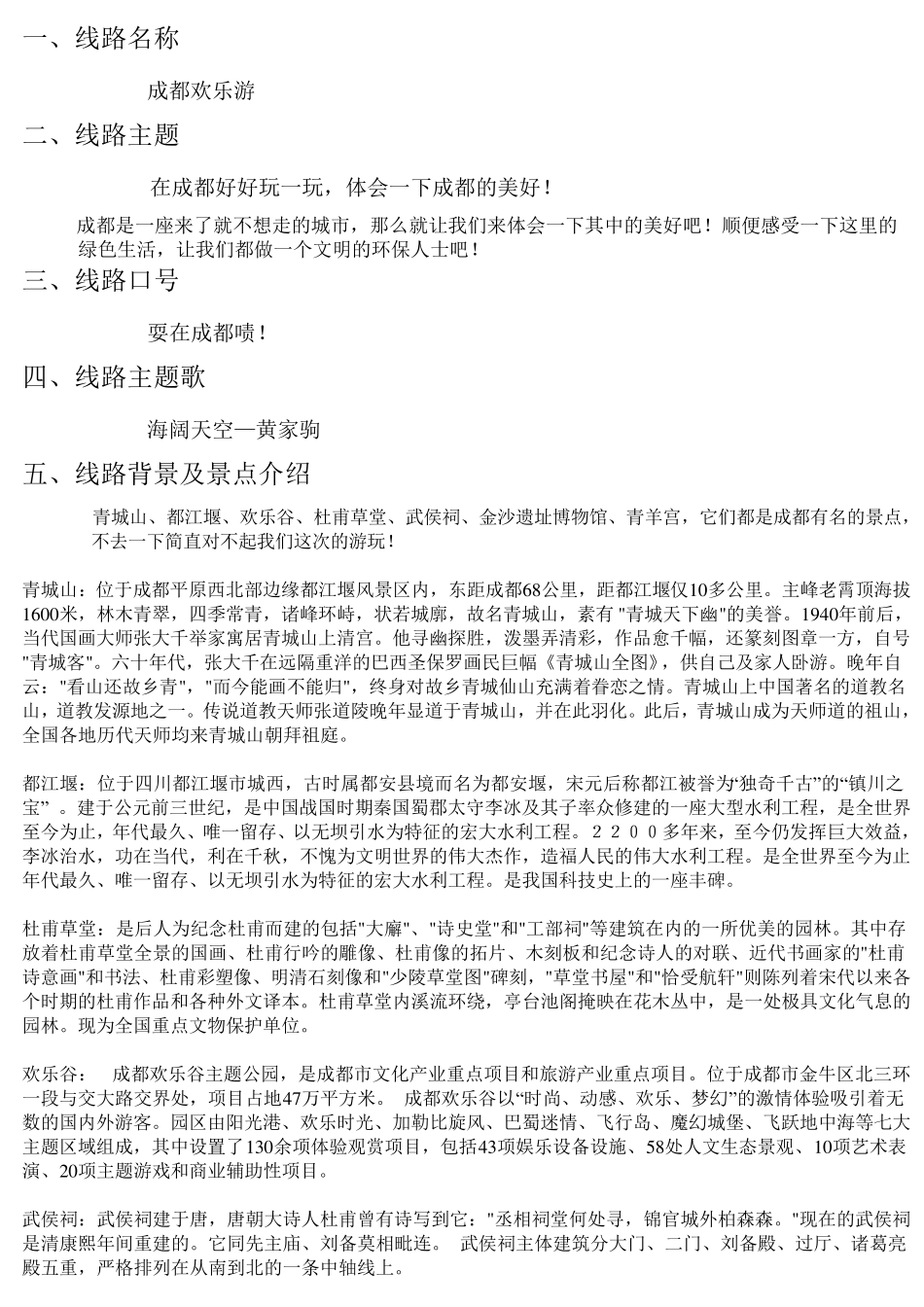 旅游线路设计大赛策划书模板_第3页