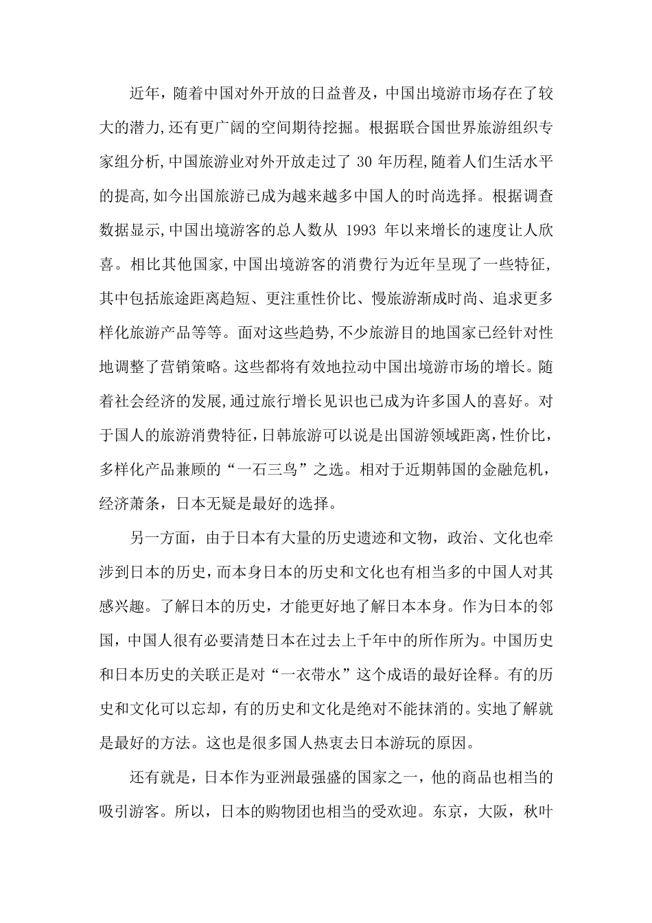 旅游线路设计报告_第2页