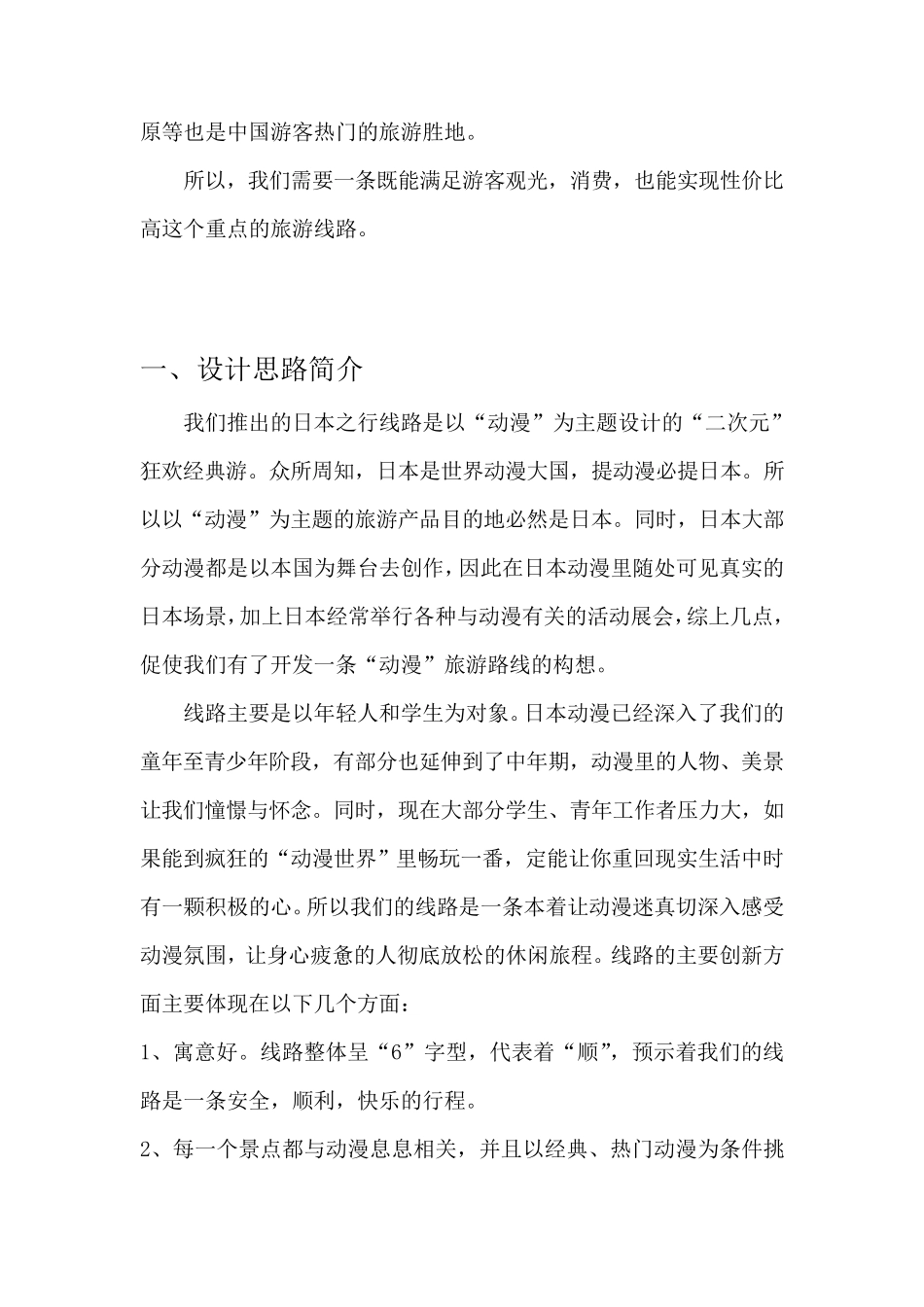 旅游线路设计报告_第3页