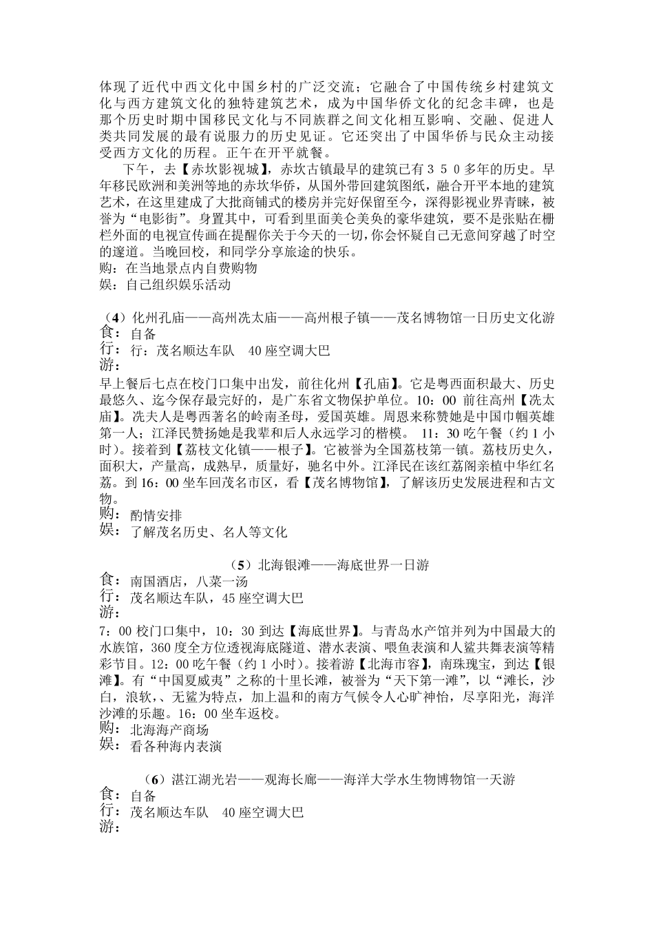 旅游线路设计方案_第2页