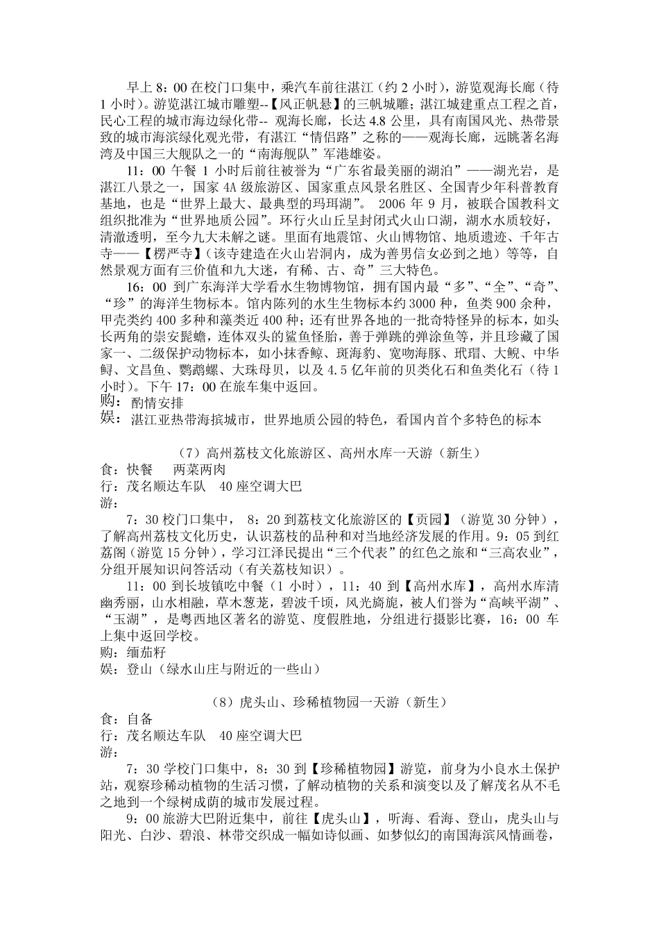 旅游线路设计方案_第3页