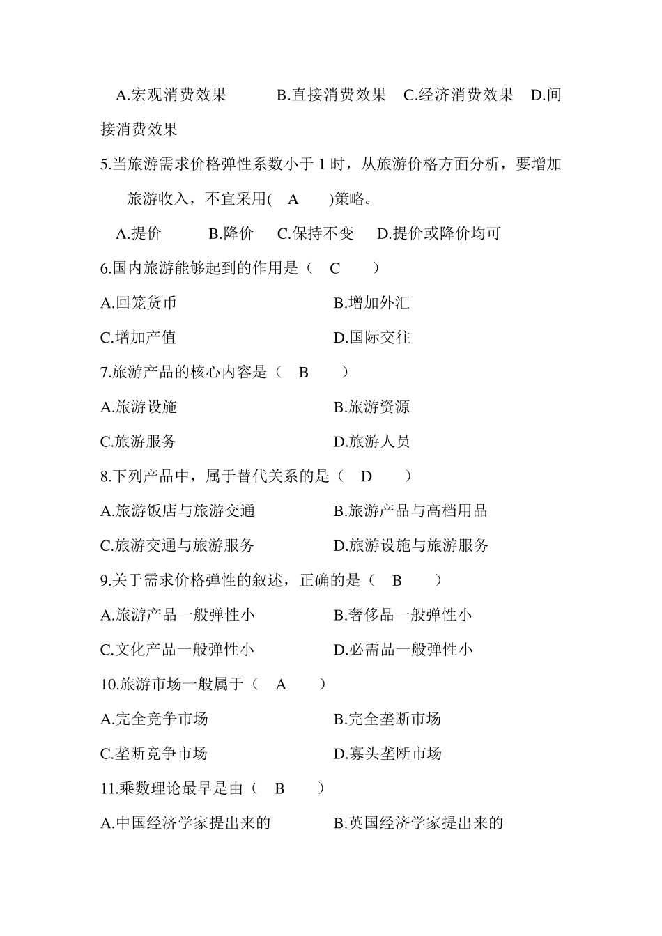 旅游经济学考试试卷答案_第2页