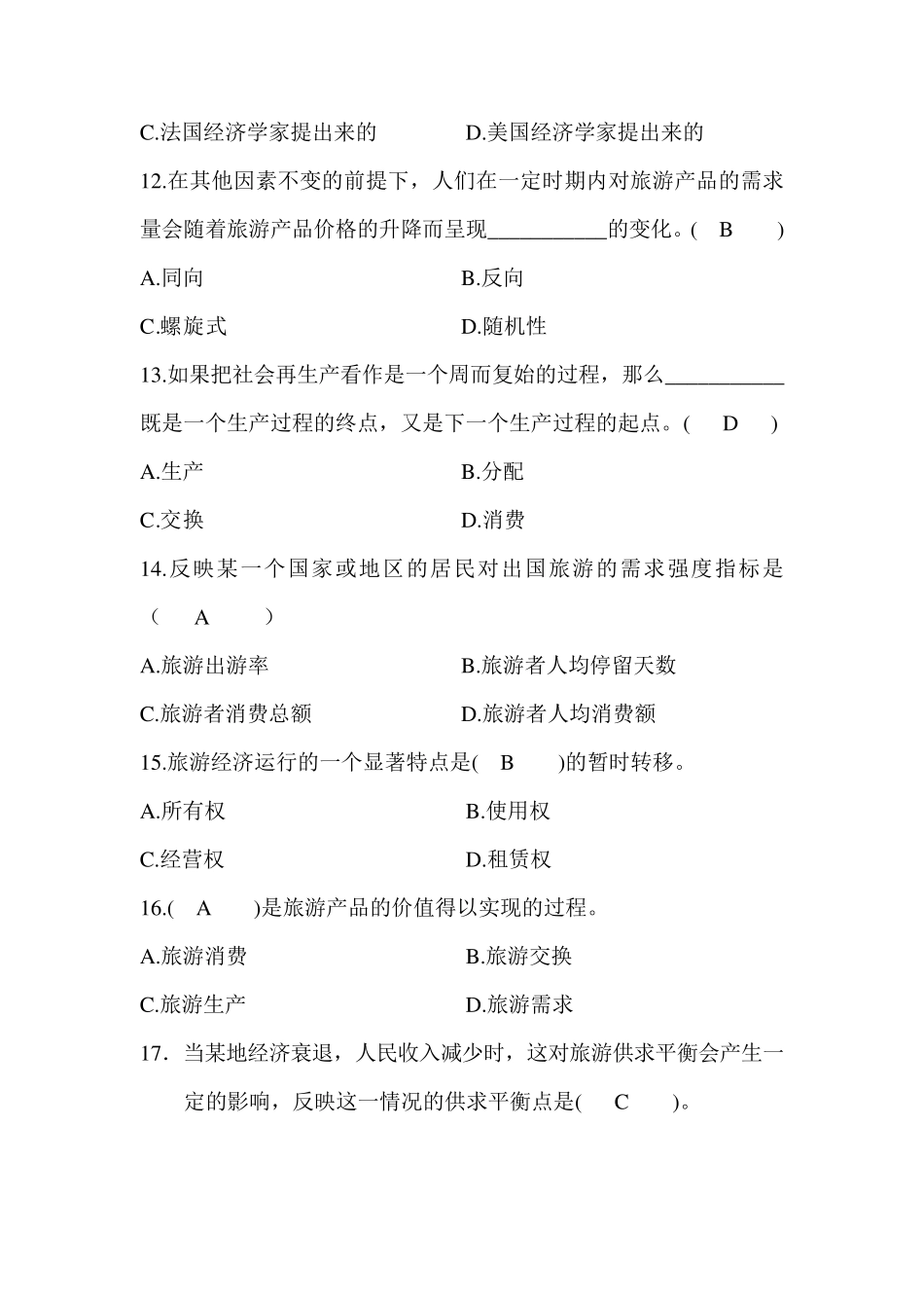 旅游经济学考试试卷答案_第3页