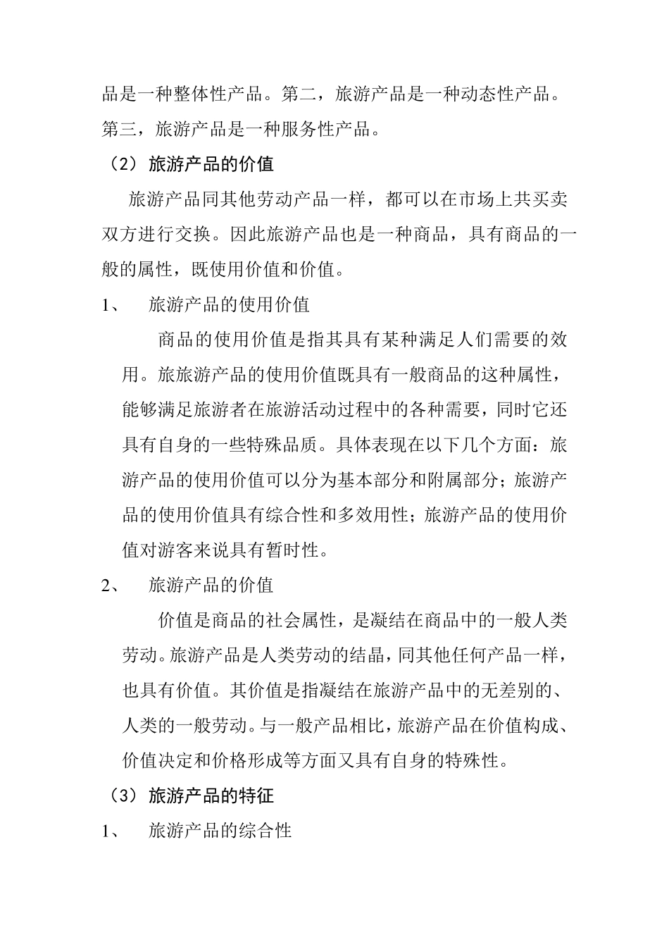 旅游经济学读书笔记_第2页