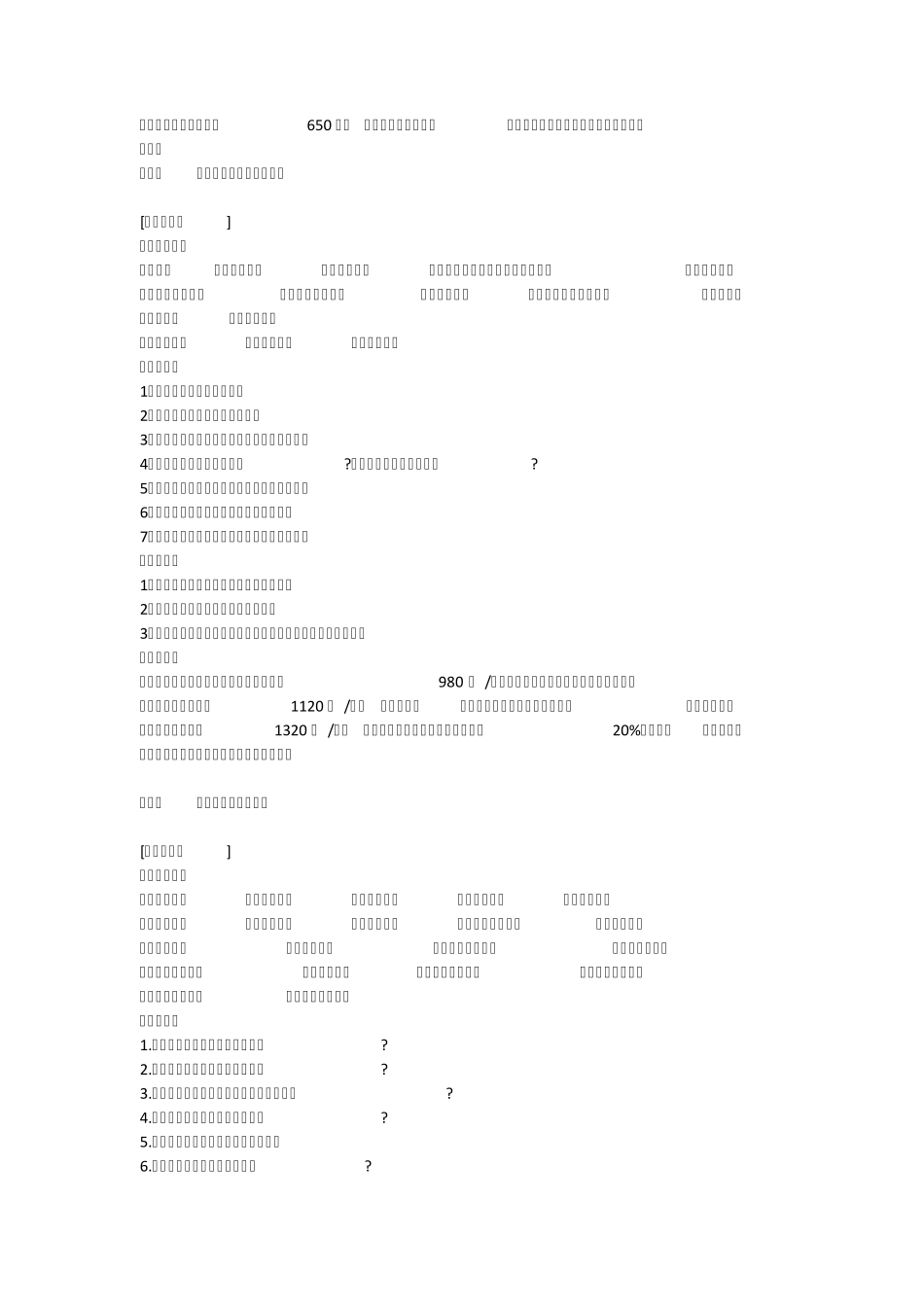 旅游经济学题库_第3页