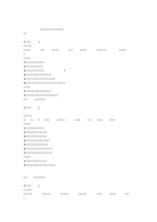 旅游经济学题库