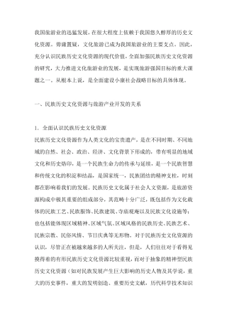 旅游经济浅谈民俗文化在旅游开发中的作用