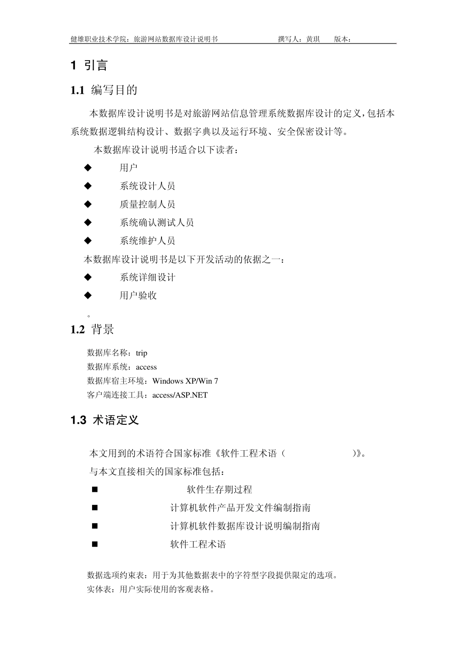 旅游网站数据库设计说明书_第3页