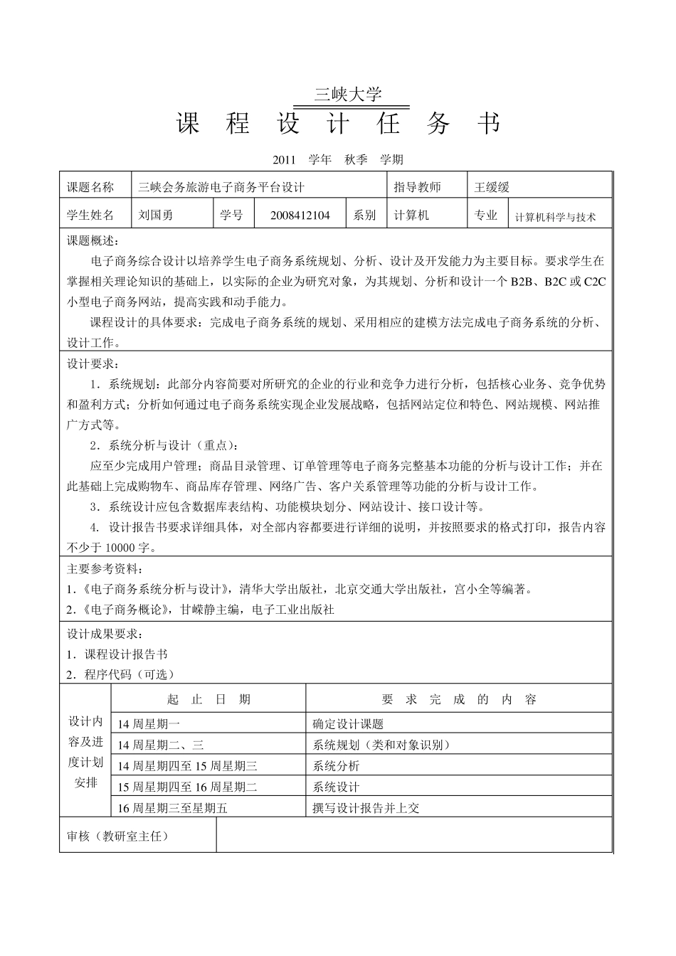 旅游网站的设计方案_第2页