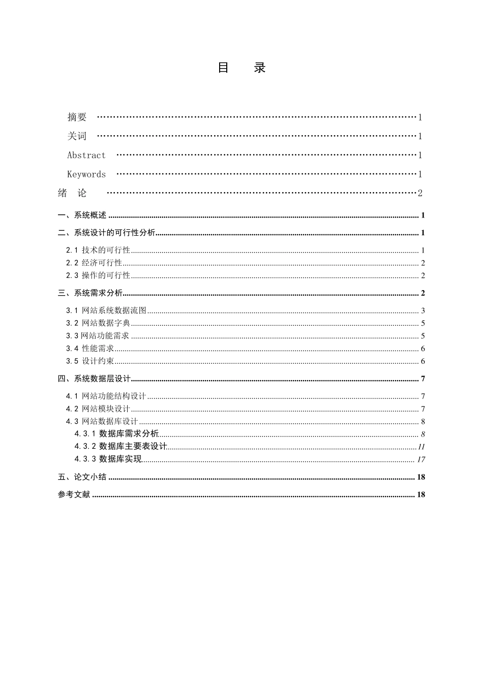 旅游网站的设计方案_第3页