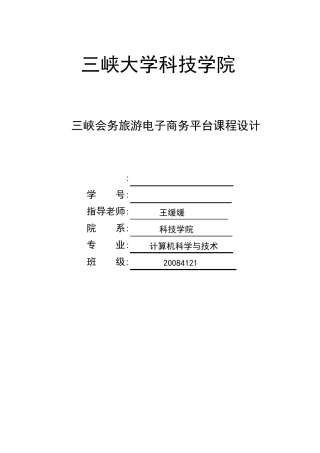 旅游网站的设计方案