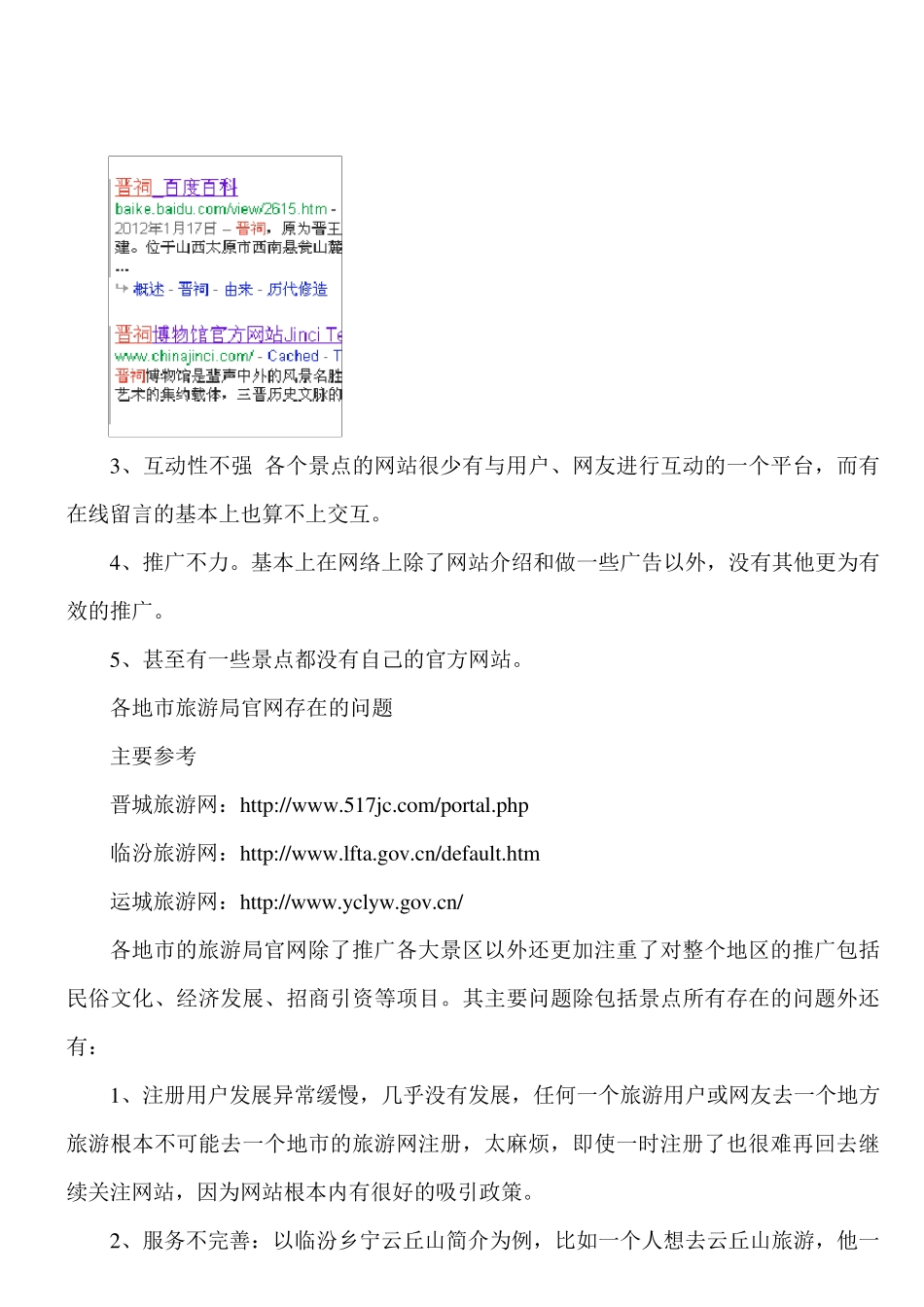 旅游网站策划方案_第3页