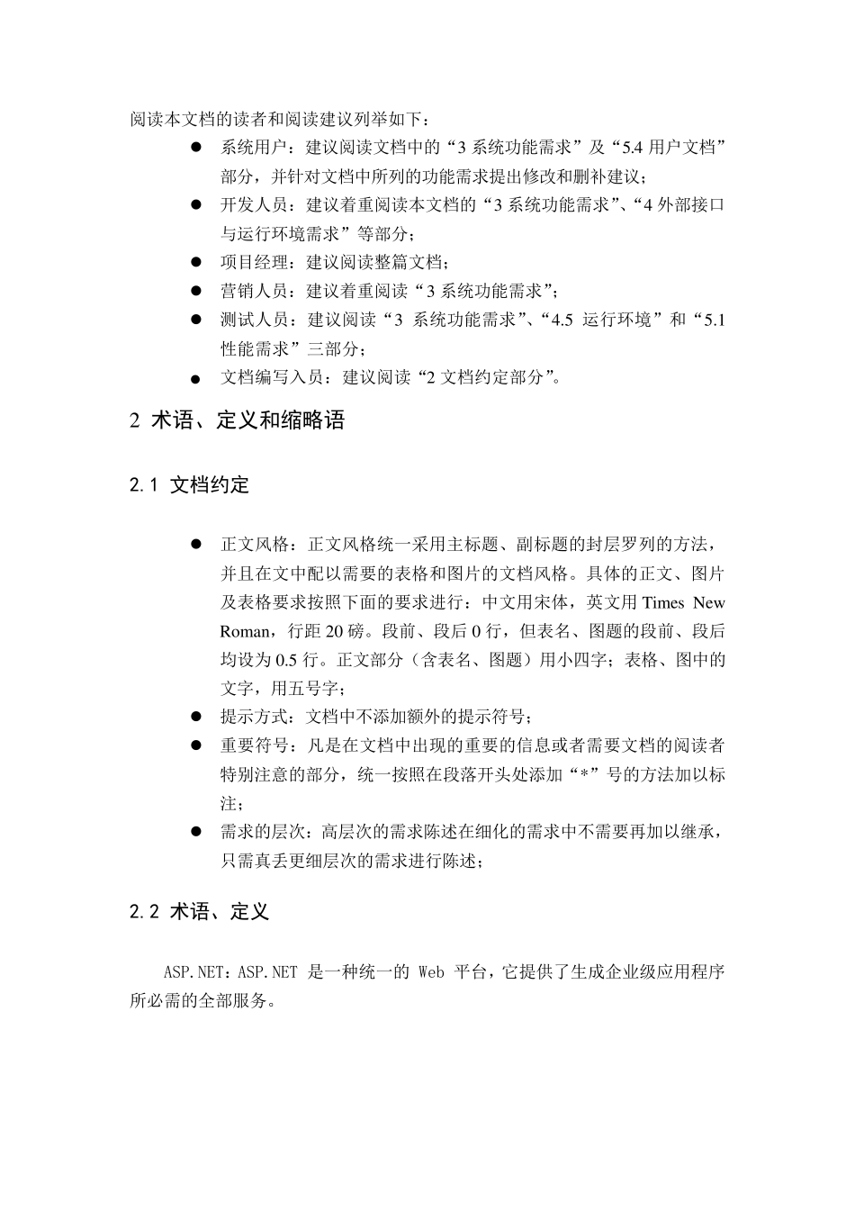 旅游网站需求分析报告_第2页