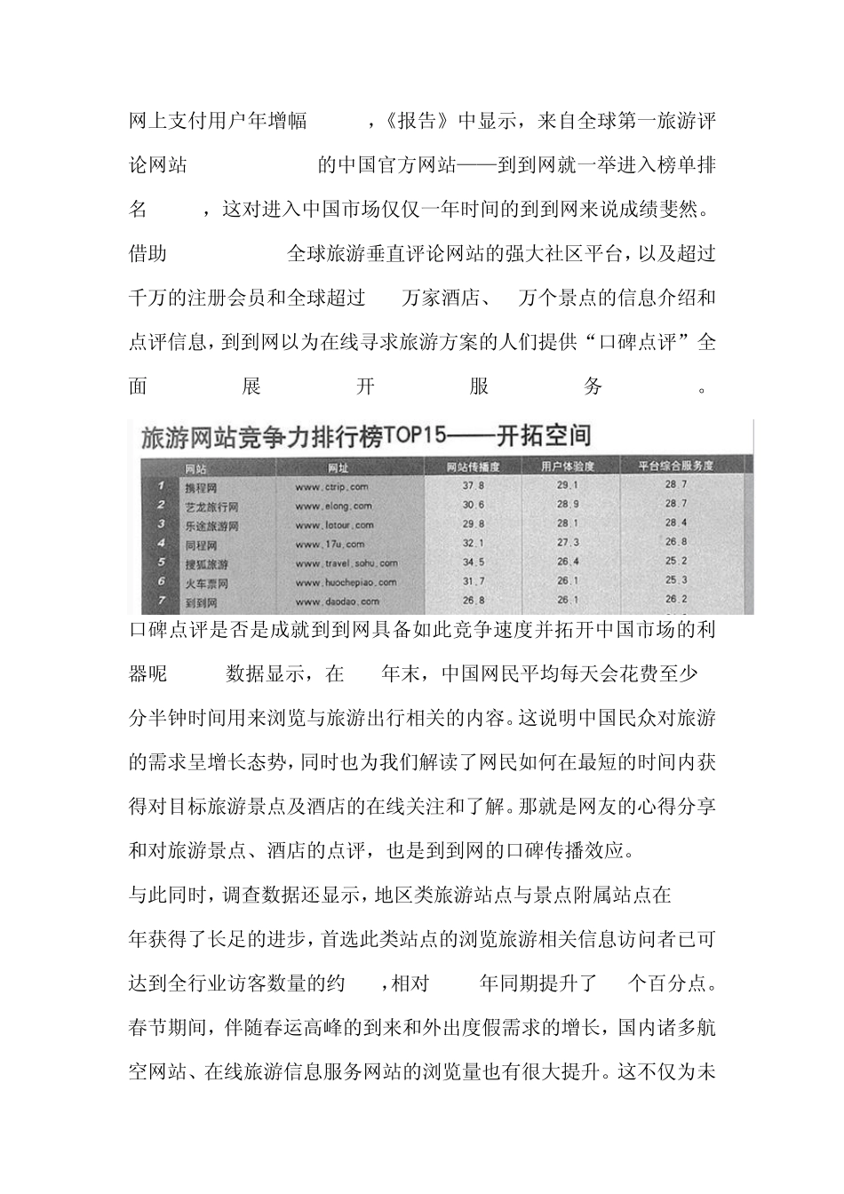 旅游网站策划案_第2页