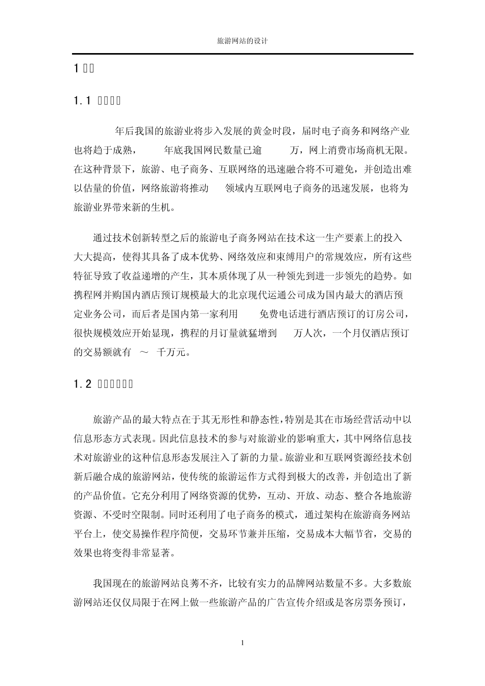 旅游网站设计_第2页