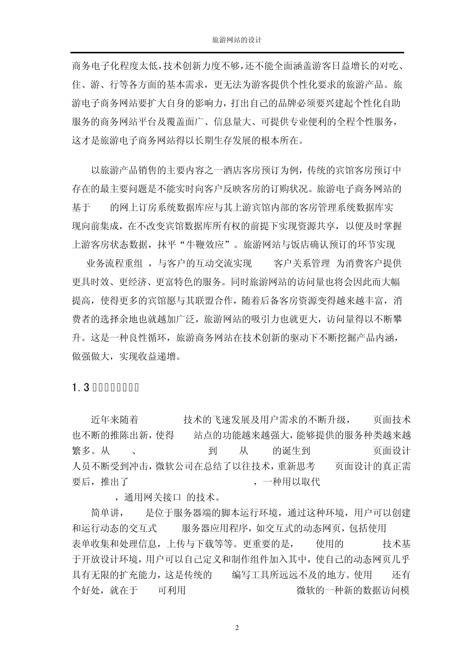 旅游网站设计_第3页