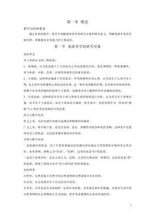 旅游美学教案
