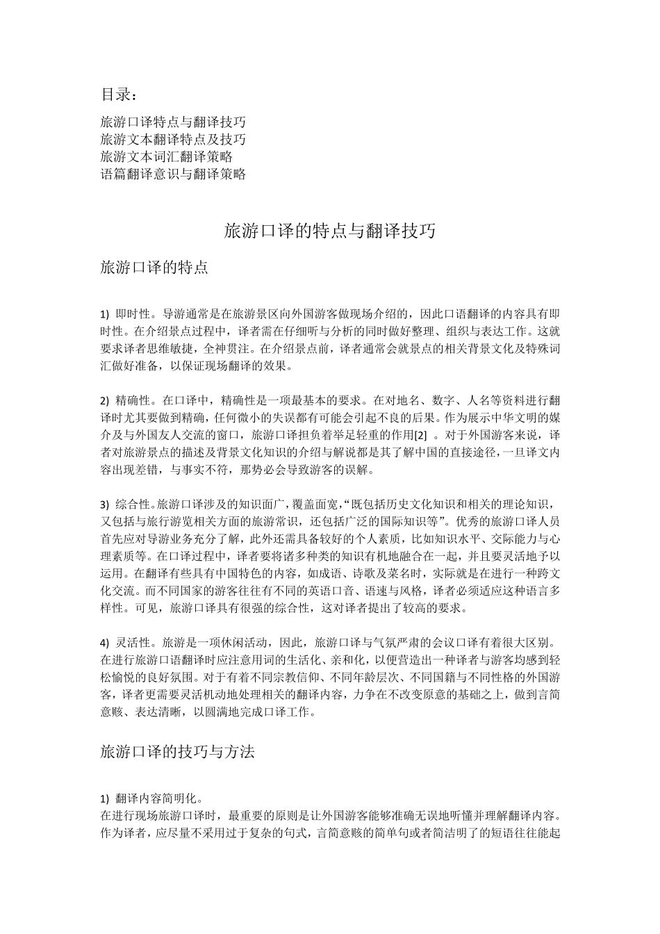 旅游翻译技巧总结_第1页