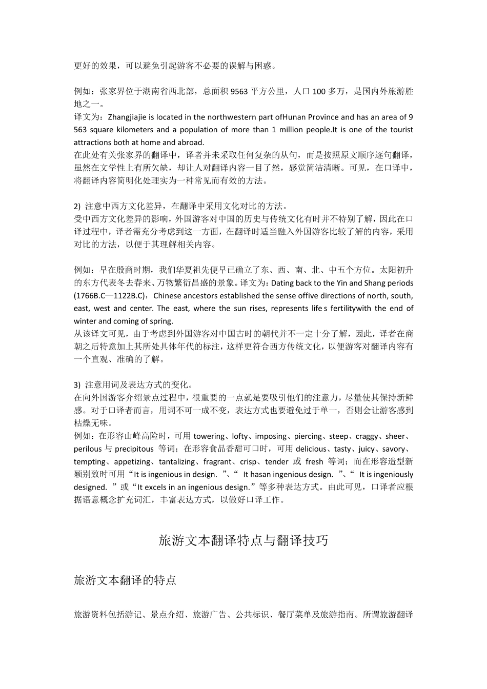 旅游翻译技巧总结_第2页