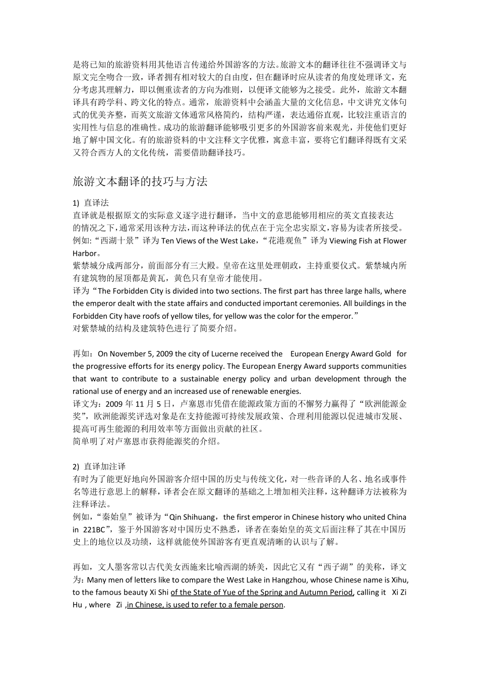 旅游翻译技巧总结_第3页