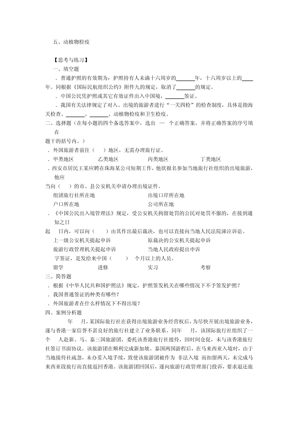 旅游者出入境管理法律制度考核要求及习题_第3页