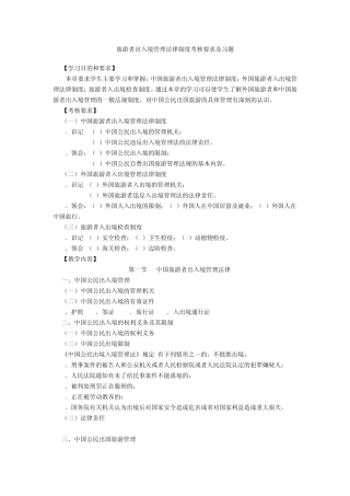 旅游者出入境管理法律制度考核要求及习题