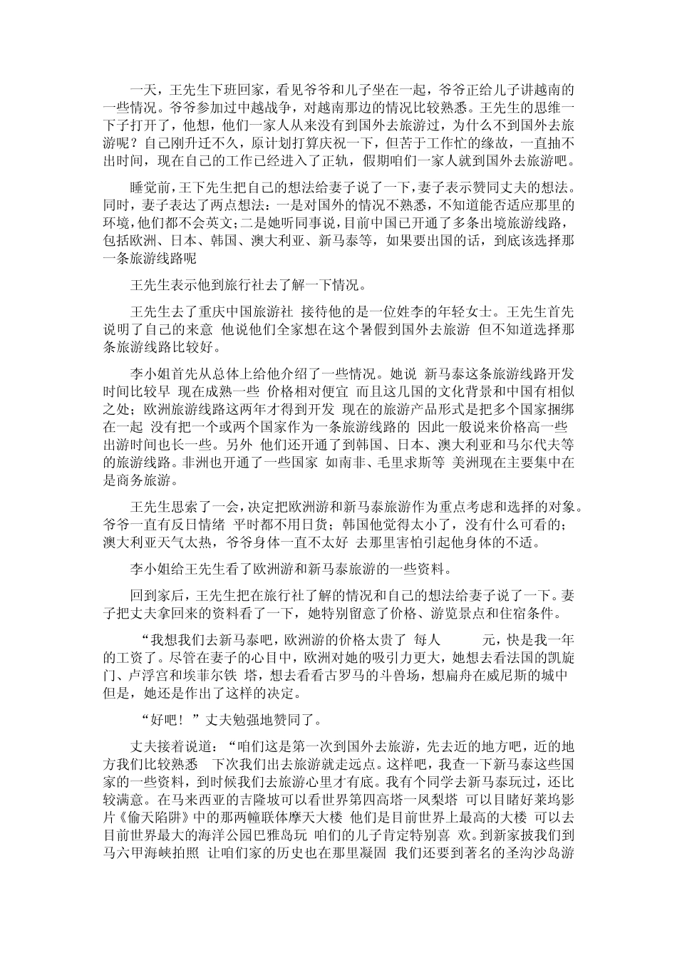 旅游者购买行为案例分析_第2页