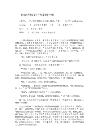 旅游者购买行为案例分析