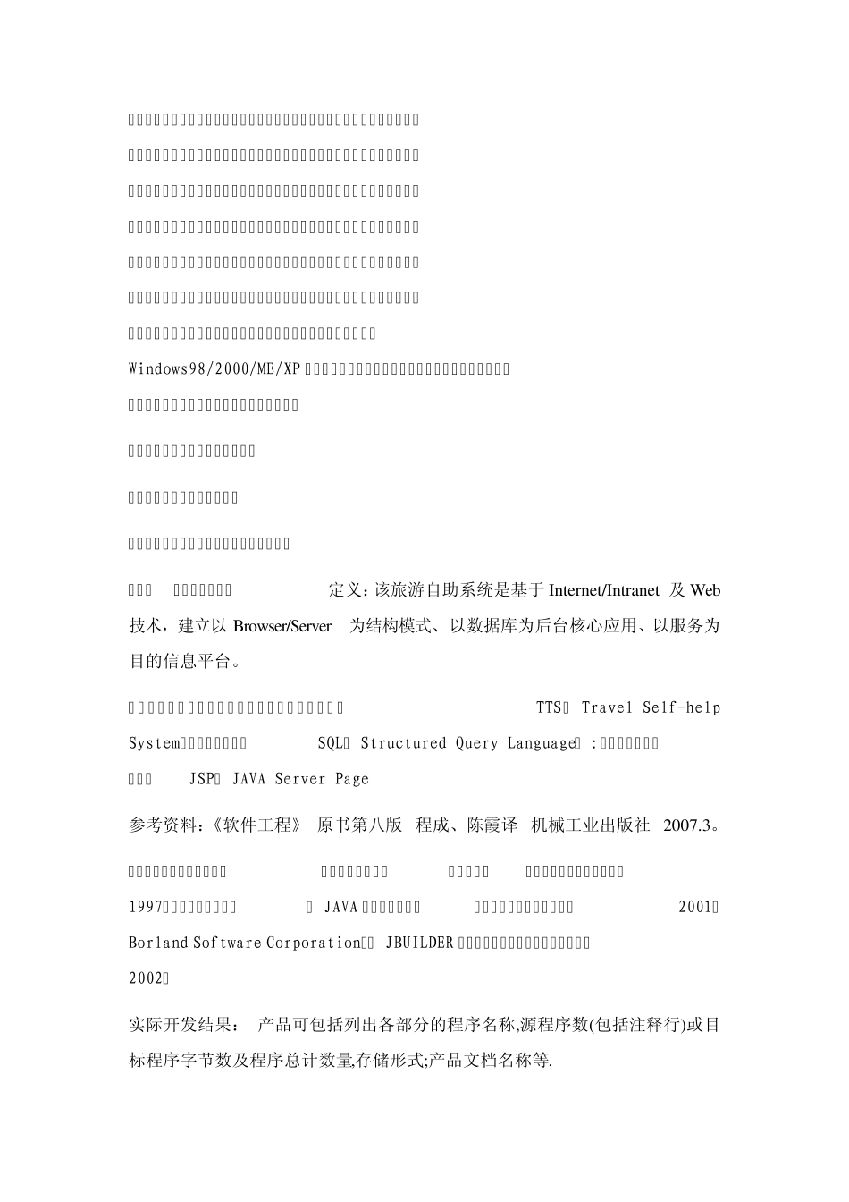 旅游自助管理信息系统开发报告_第2页