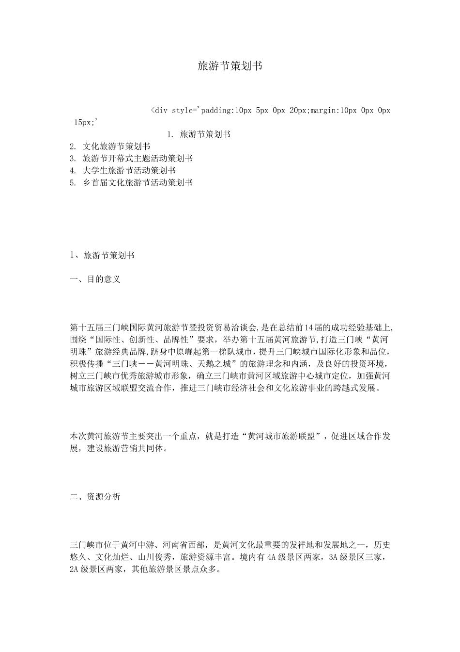 旅游节策划书_第1页