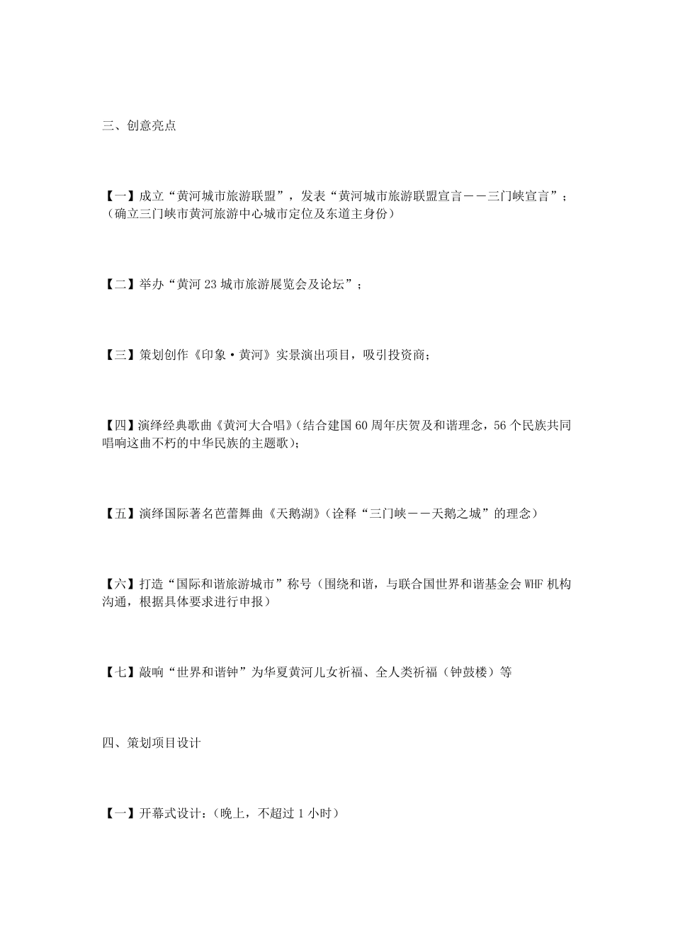 旅游节策划书_第2页