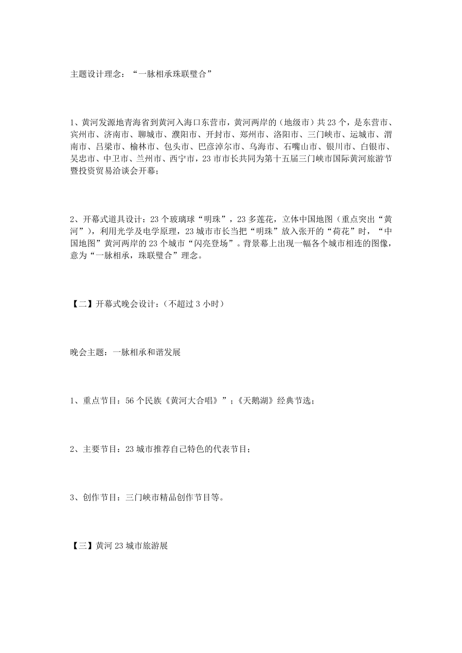 旅游节策划书_第3页