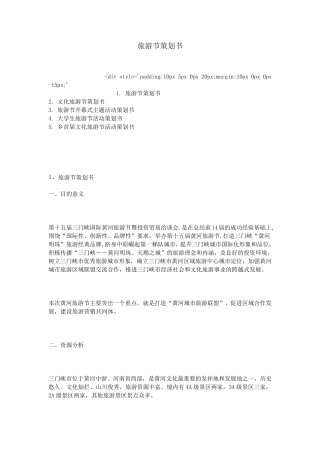 旅游节策划书