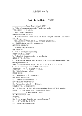 旅游英语900句1