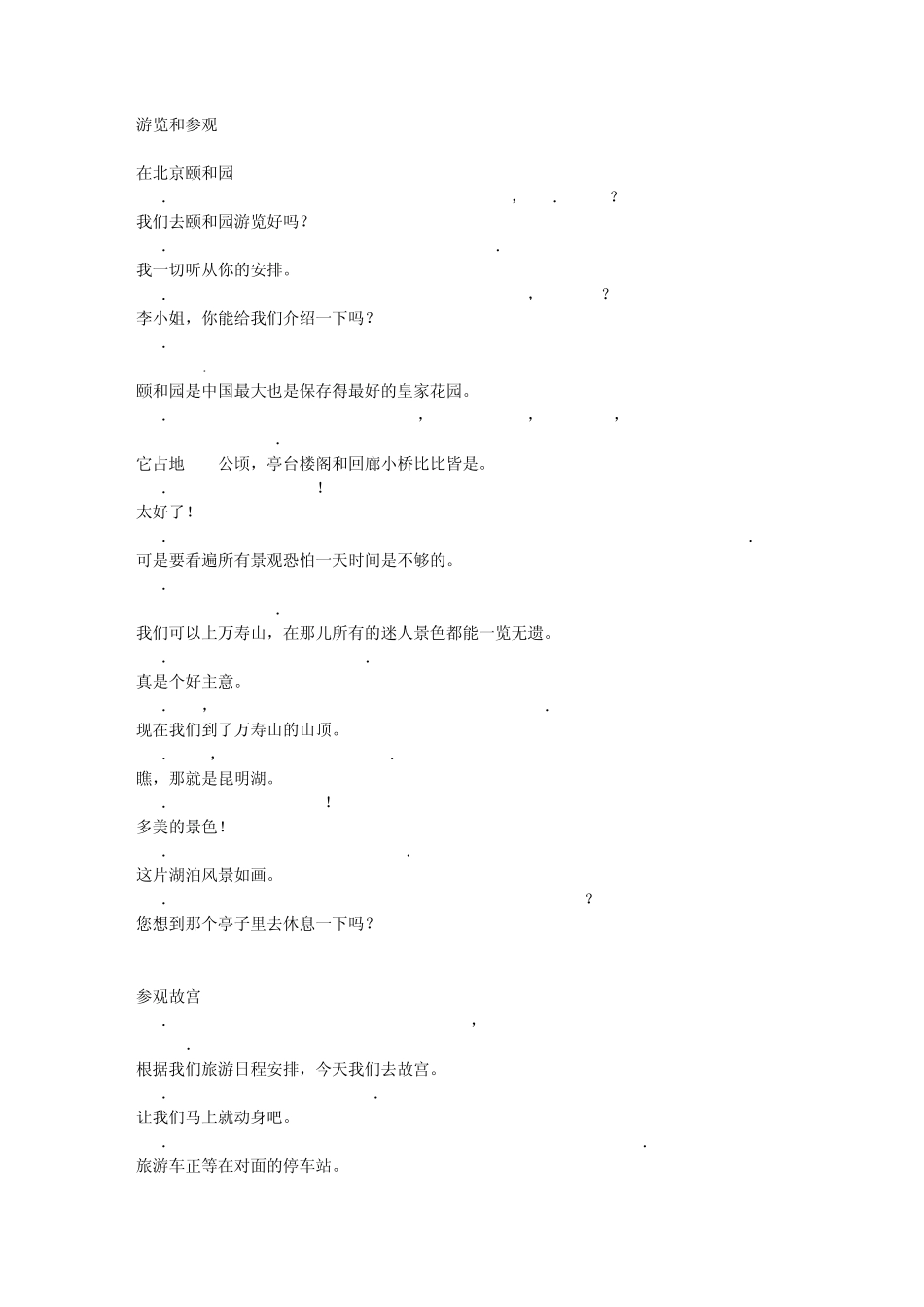 旅游英语900句2_第3页