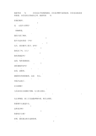 旅游英语900句2