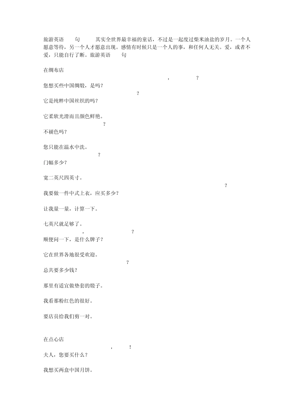 旅游英语900句3_第1页