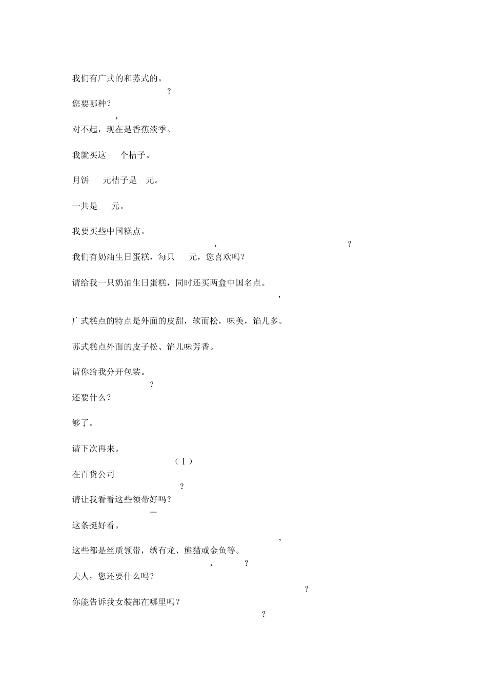 旅游英语900句3_第2页