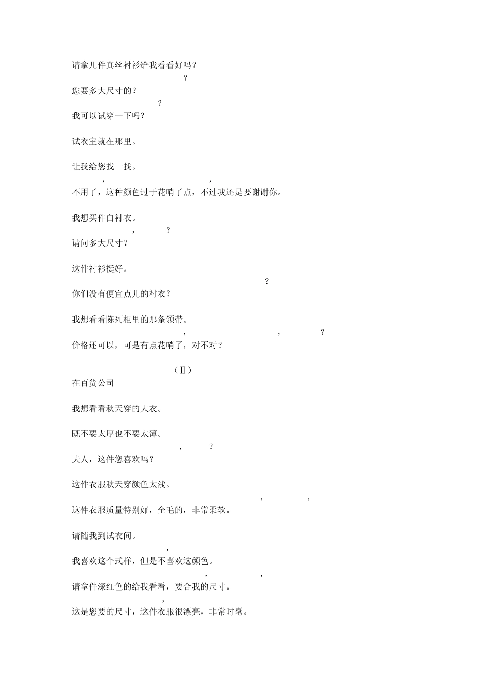 旅游英语900句3_第3页