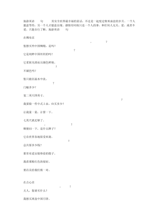 旅游英语900句3
