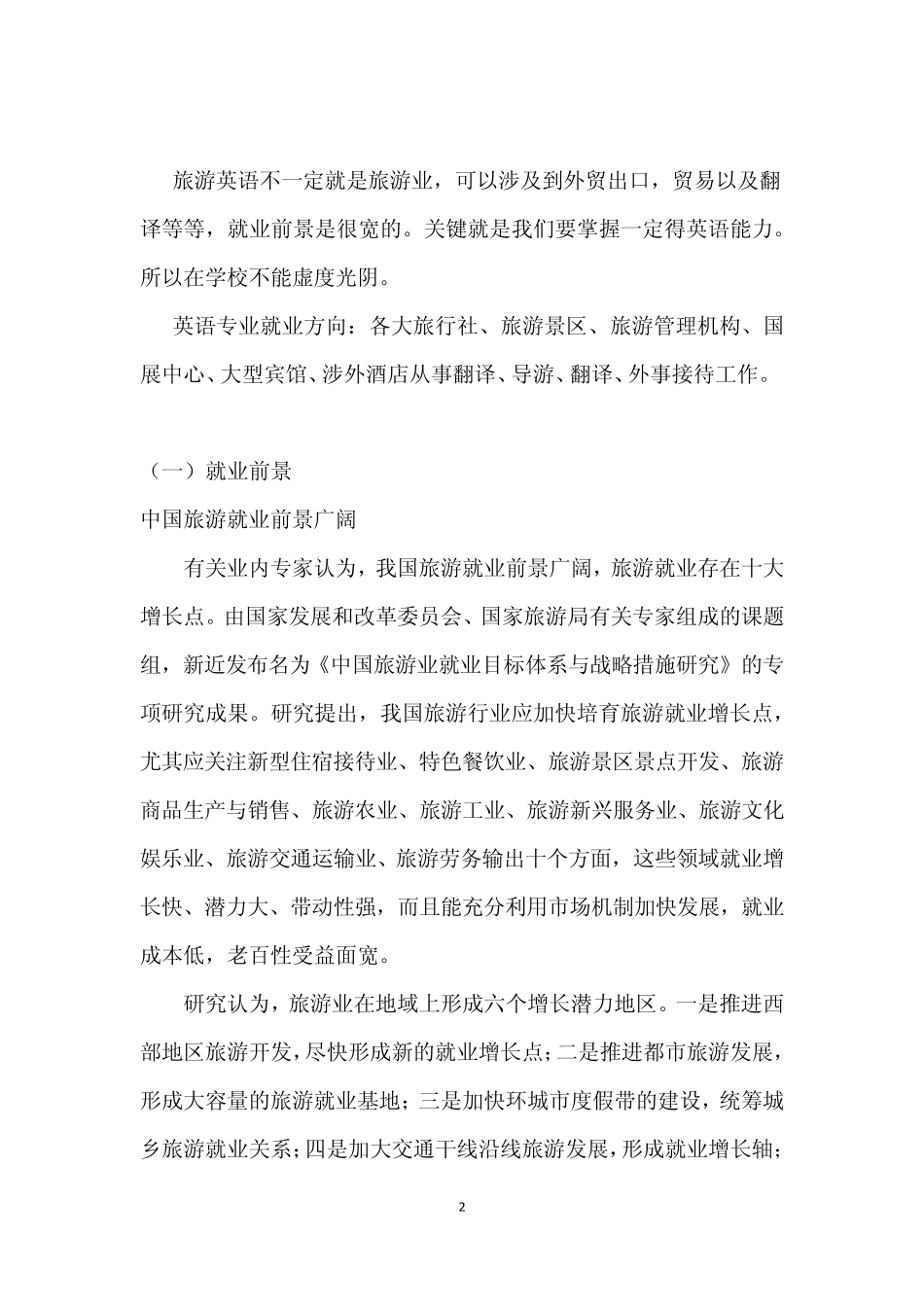 旅游英语就业前景_第2页